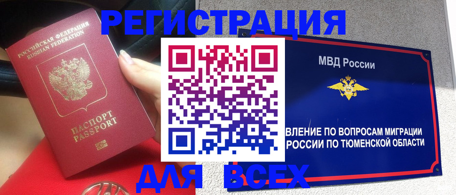 прописка для школы в Рославле