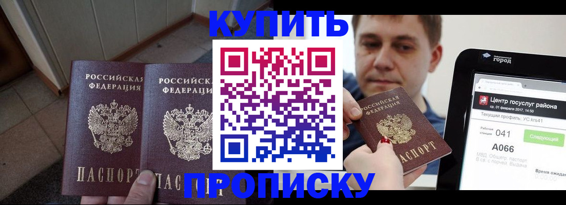 временная прописка в Рославле
