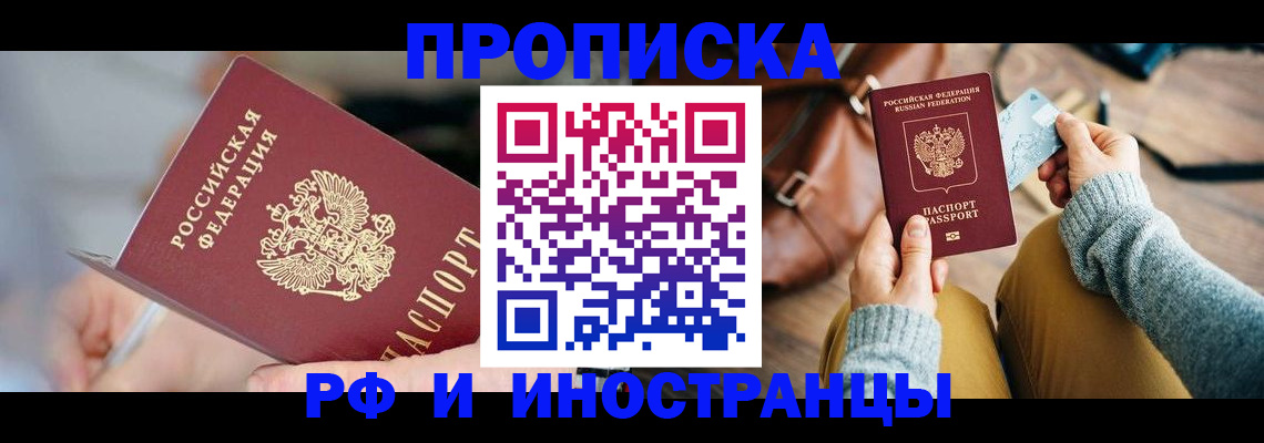 регистрация в Рославле