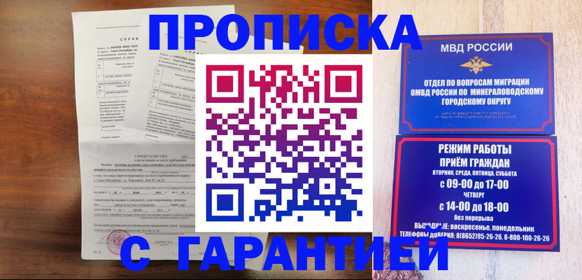 временная регистрация в Рославле