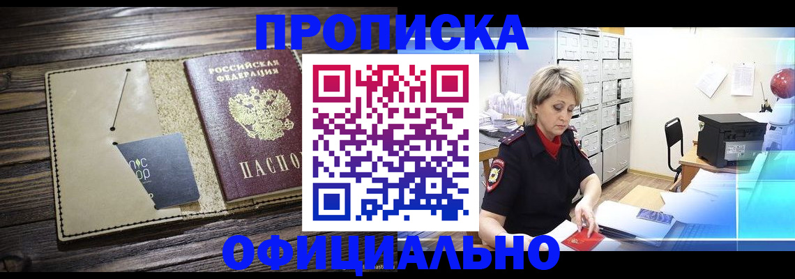 временная регистрация законно в Рославле